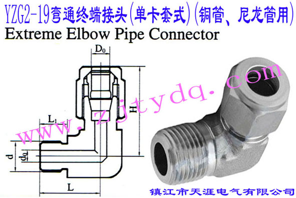 YZG2-19ͨK˽^(οʽ)(~)Extreme Elbow Pipe Connector