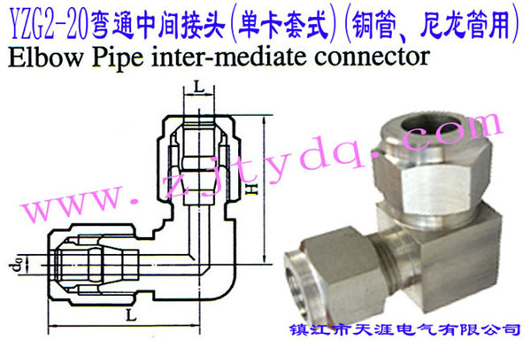 YZG2-20ͨg^(οʽ)(~ܡ)Elbow Pipe Intermediate Connector