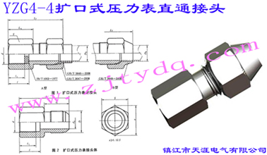 YZG4-4Uʽֱͨ^Flared Couplings-Connector for Pressure Gauge